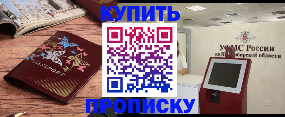 прописка для работы в Белгородской области