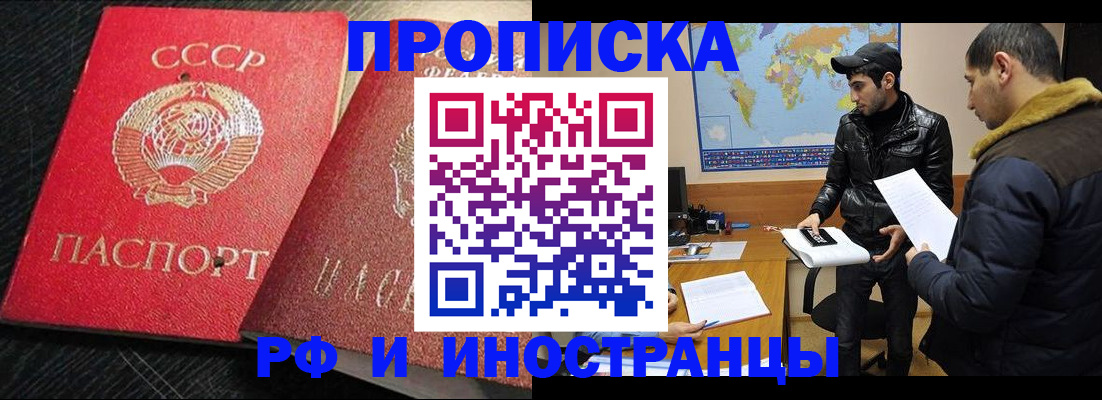 купить прописку в Белгородской области