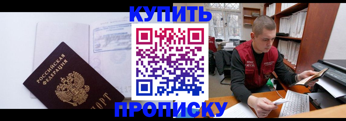 прописка гарантия в Белгородской области