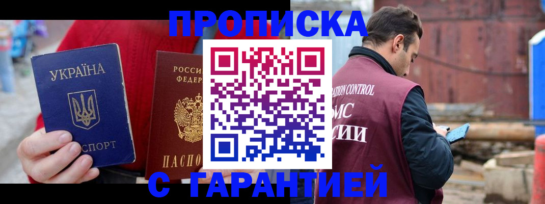 временная прописка в Белгородской области