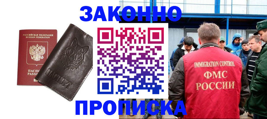 прописка от собственника в Белгородской области