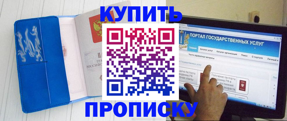 временная регистрация в Белгородской области