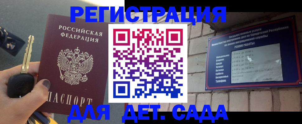 прописка для работы в Белгородской области