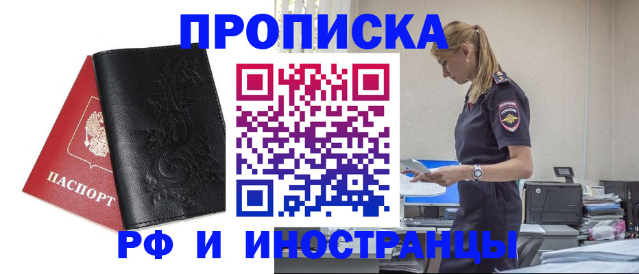 где прописаться в Белгородской области