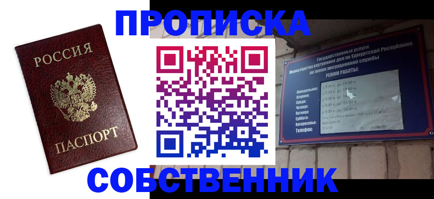 прописка 2025 в Белгородской области