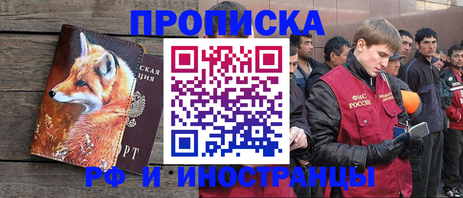 прописка для работы в Белгородской области